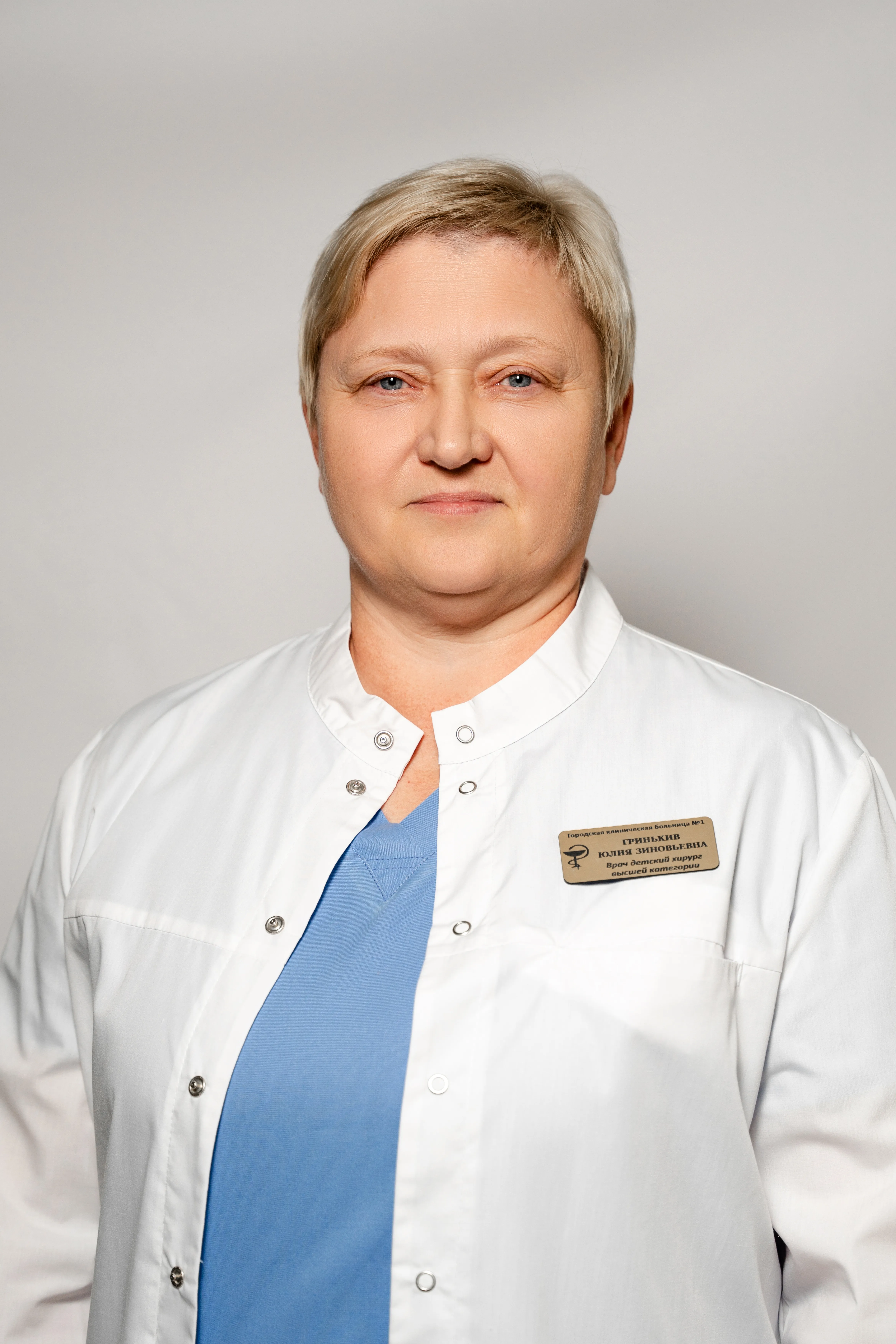 Гринькив Юлия Зиновьевна